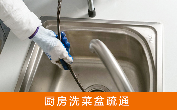 鲁甸洗菜池疏通